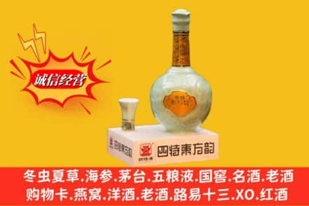 黑河逊克县求购回收四特酒